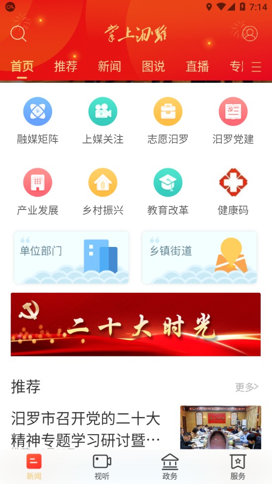 掌上汨羅官方版 v3.2.0 安卓版 1