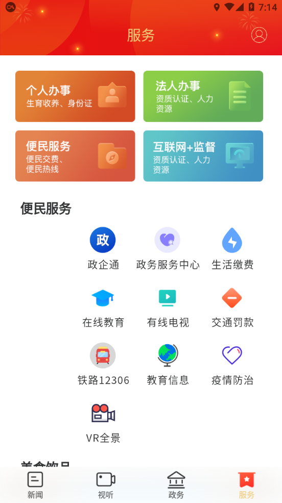 掌上汨羅官方版 v3.2.0 安卓版 2