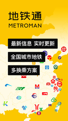 中國(guó)地鐵通(metroman) v15.1.0 安卓最新版 1