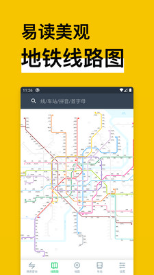中國(guó)地鐵通(metroman) v15.1.0 安卓最新版 2