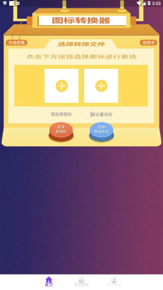 替換圖標官方版 v3.28.139 安卓版 0