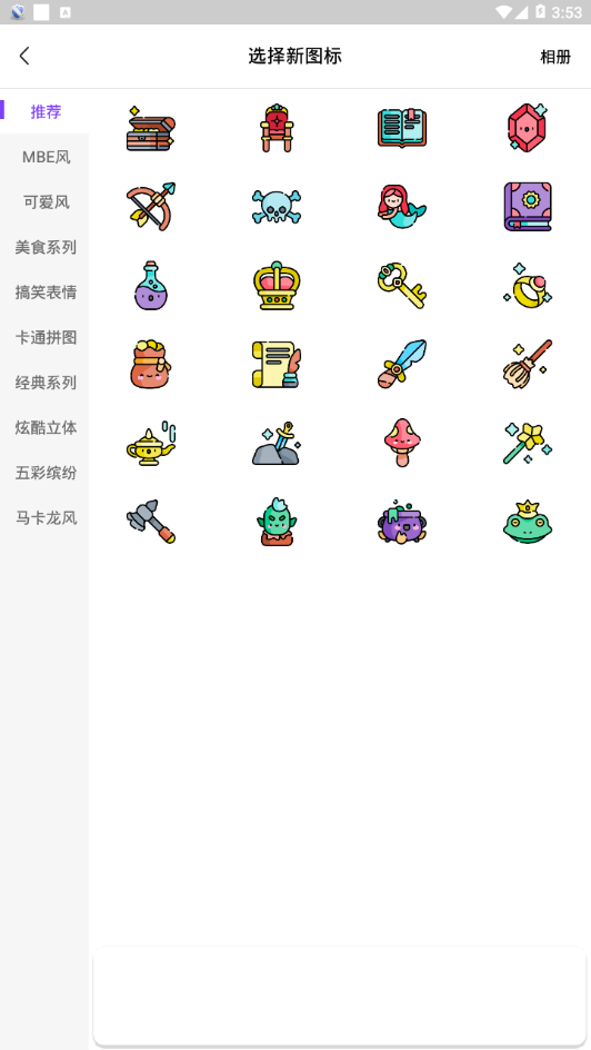 替換圖標官方版 v3.28.139 安卓版 2