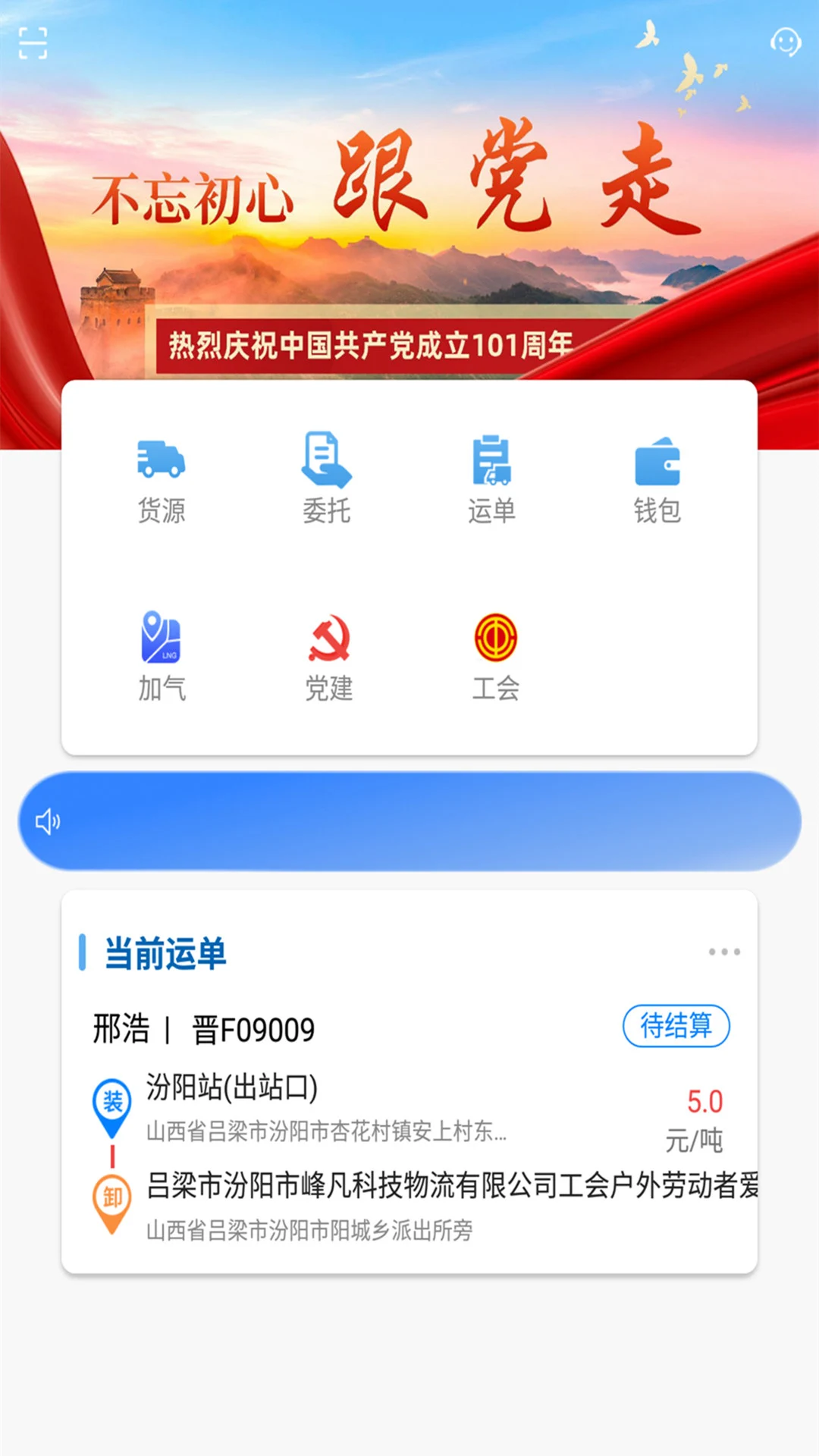 貨運(yùn)達(dá)司機(jī)端最新版 v2.4.8 安卓版 0