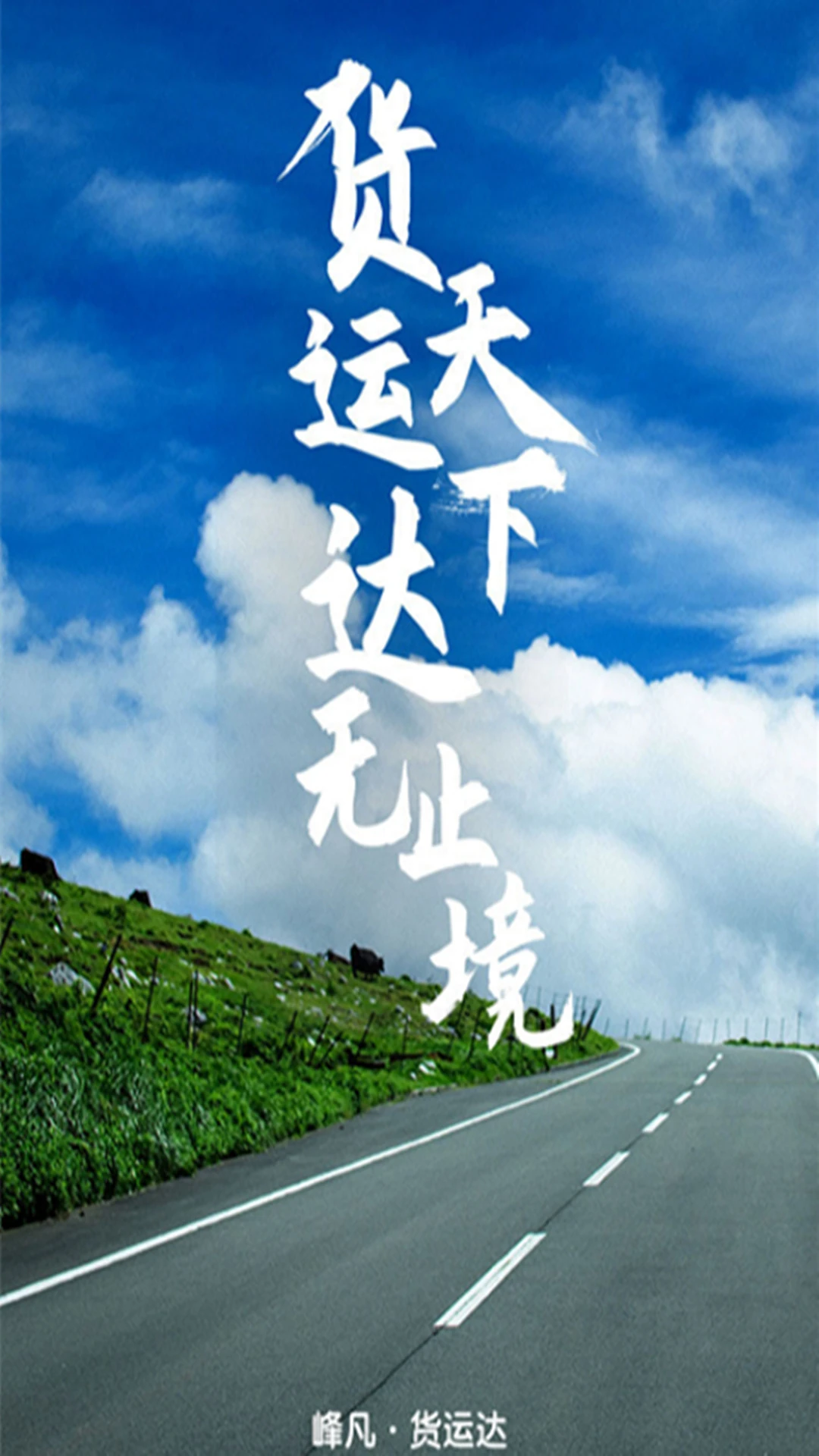 貨運(yùn)達(dá)司機(jī)端最新版 v2.4.8 安卓版 2