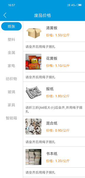 搭把手回收app v2.2.59安卓最新版 0
