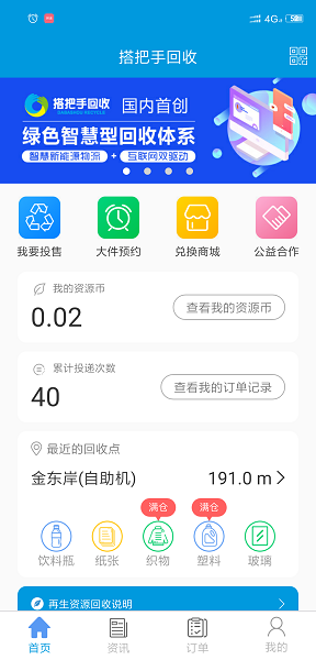 搭把手回收app v2.2.59安卓最新版 1