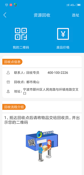 搭把手回收app v2.2.59安卓最新版 2