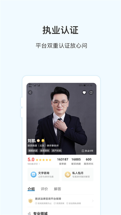 勝訴法律咨詢平臺 v2.1.1 0