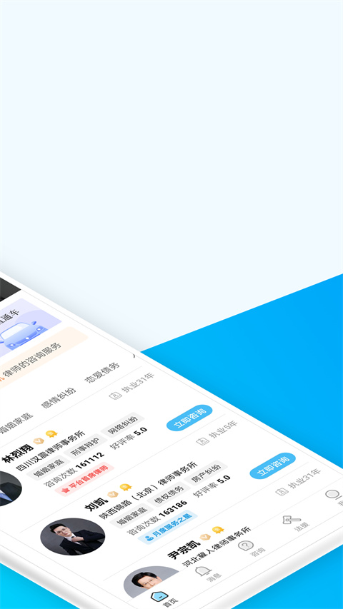 勝訴法律咨詢平臺 v2.1.1 1