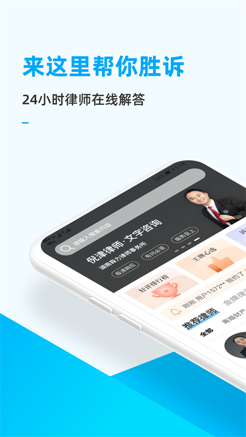 勝訴法律咨詢平臺 v2.1.1 2