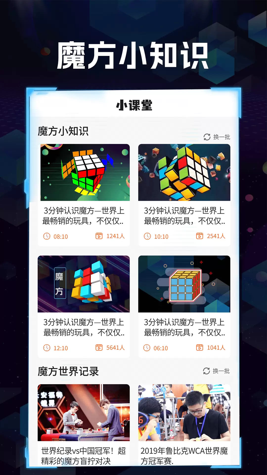 智慧魔方手機版(魔方復(fù)教程) v1.1.2 安卓版 0