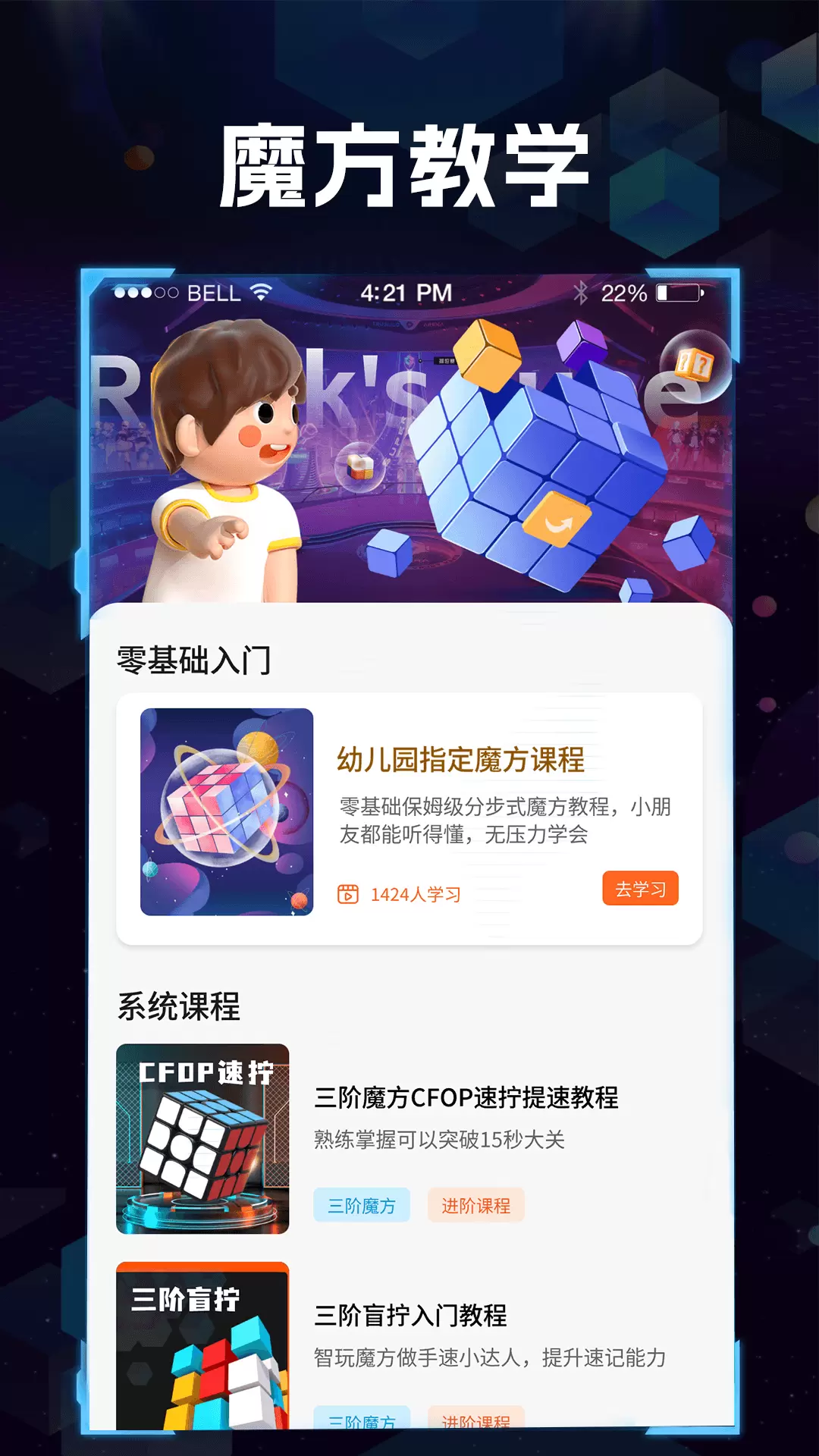 智慧魔方手機版(魔方復(fù)教程) v1.1.2 安卓版 2