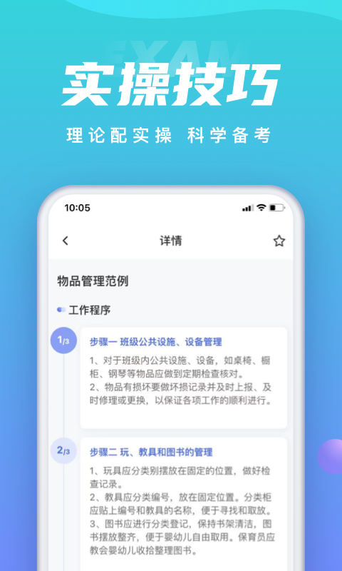 保育員題庫軟件 v2.0.4 安卓版 0