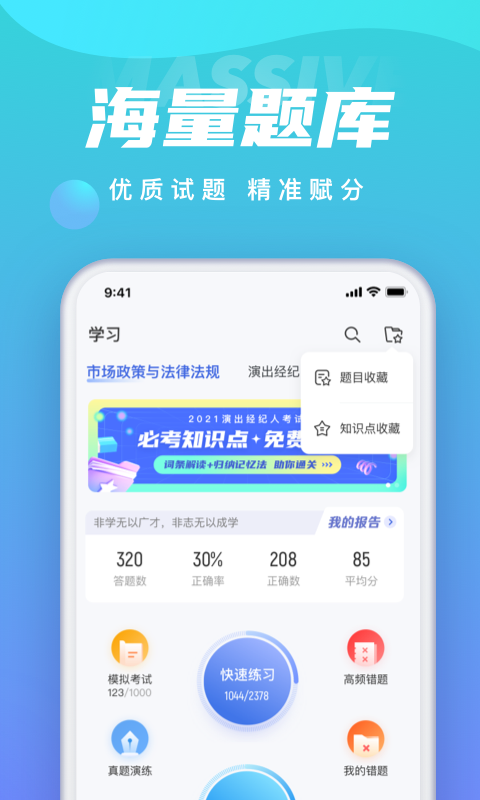 保育員題庫軟件 v2.0.4 安卓版 1