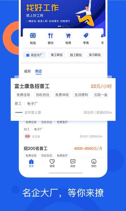 好工網(wǎng)手機版 v3.8.26 安卓版 0