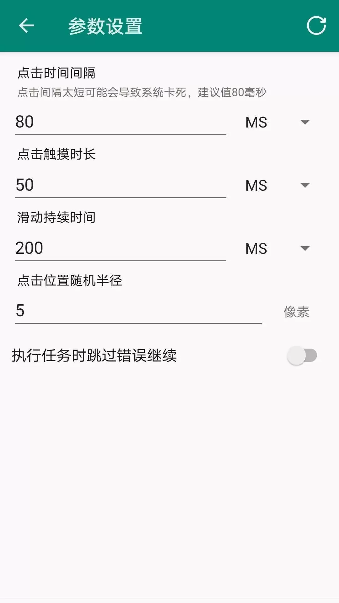 超人自動點擊器最新版 v3.0.5 安卓版 1