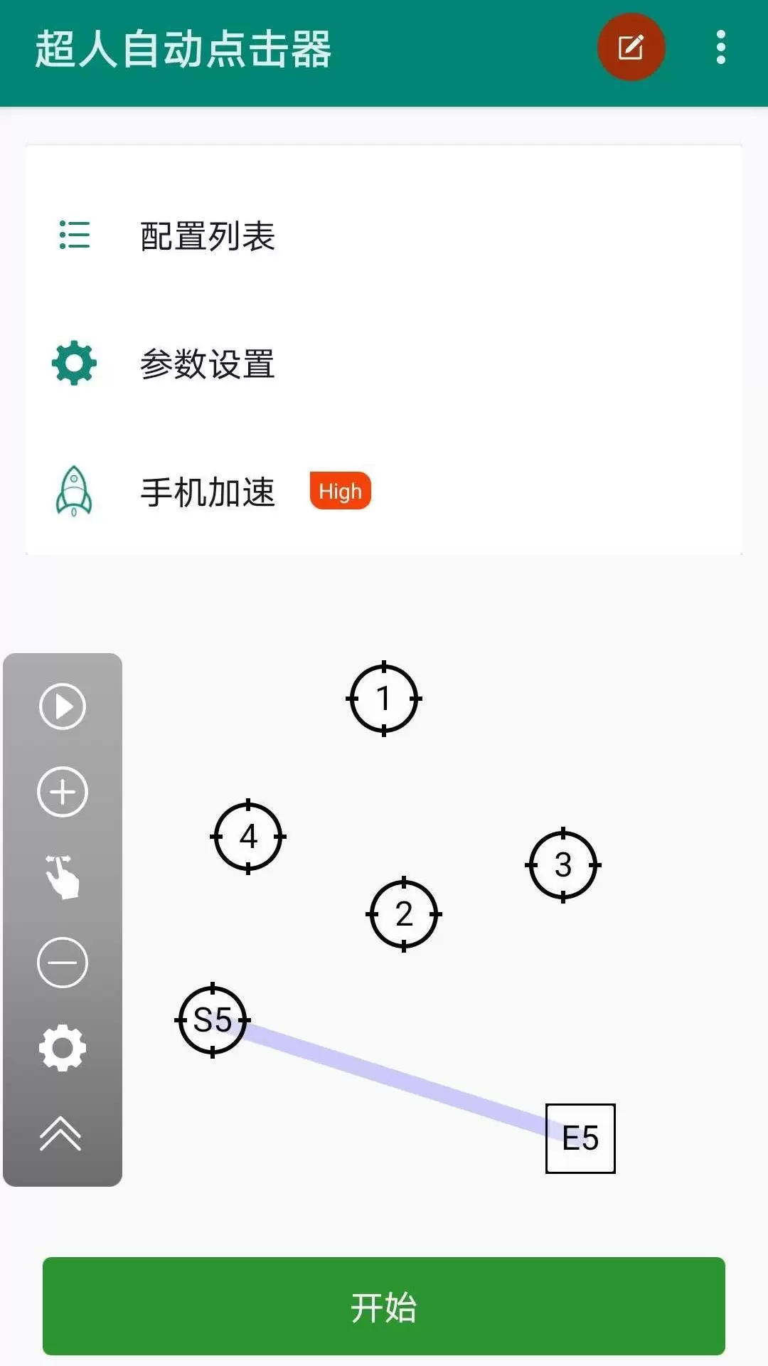 超人自動點擊器最新版 v3.0.5 安卓版 2