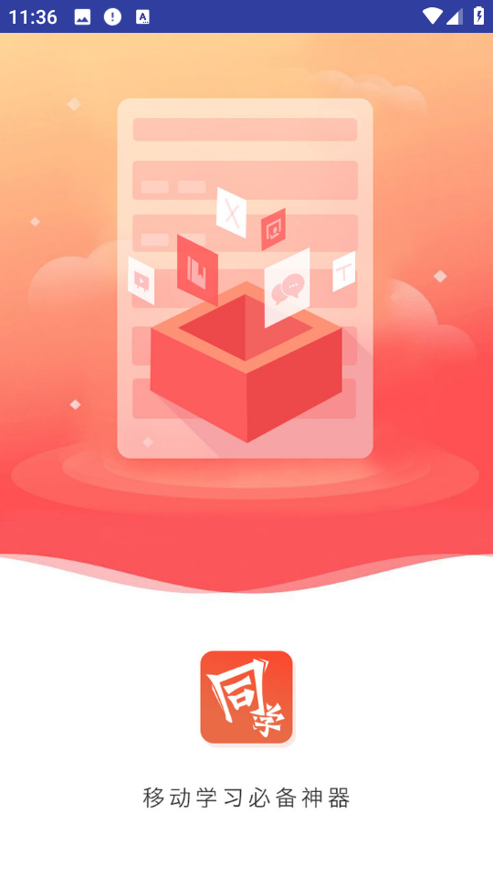 i同學軟件 v1.4.8 安卓版 1