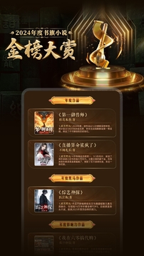 書(shū)旗小說(shuō)免費(fèi)版 v12.4.1.239 1