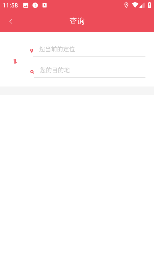 濟寧公交客戶端 v1.4.10 安卓最新版 1