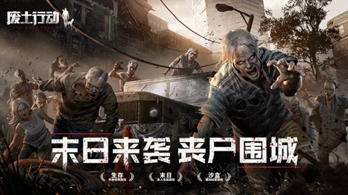 廢土行動手游 v1.0.1 1
