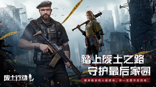 廢土行動手游 v1.0.1 2