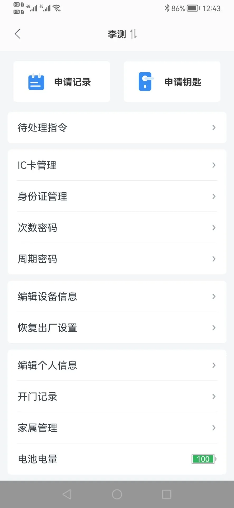 大眾物聯(lián)網(wǎng)服務(wù)平臺(tái) v2.5.0 安卓版 2