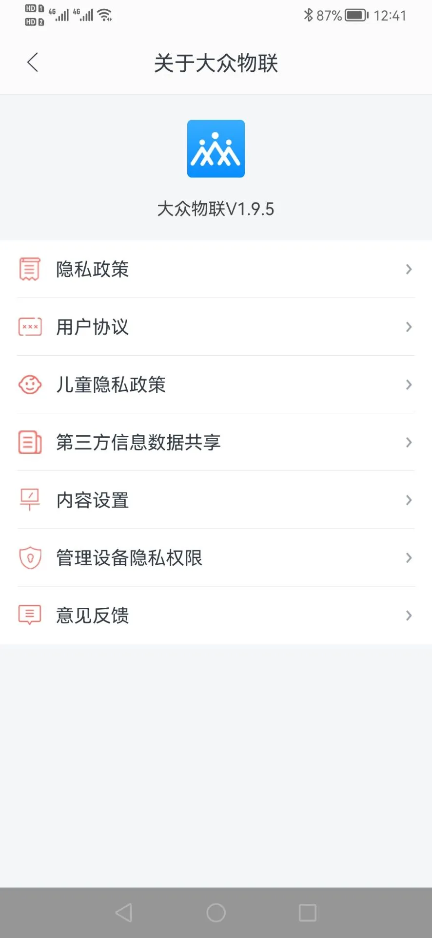 大眾物聯(lián)網(wǎng)服務(wù)平臺(tái) v2.5.0 安卓版 0