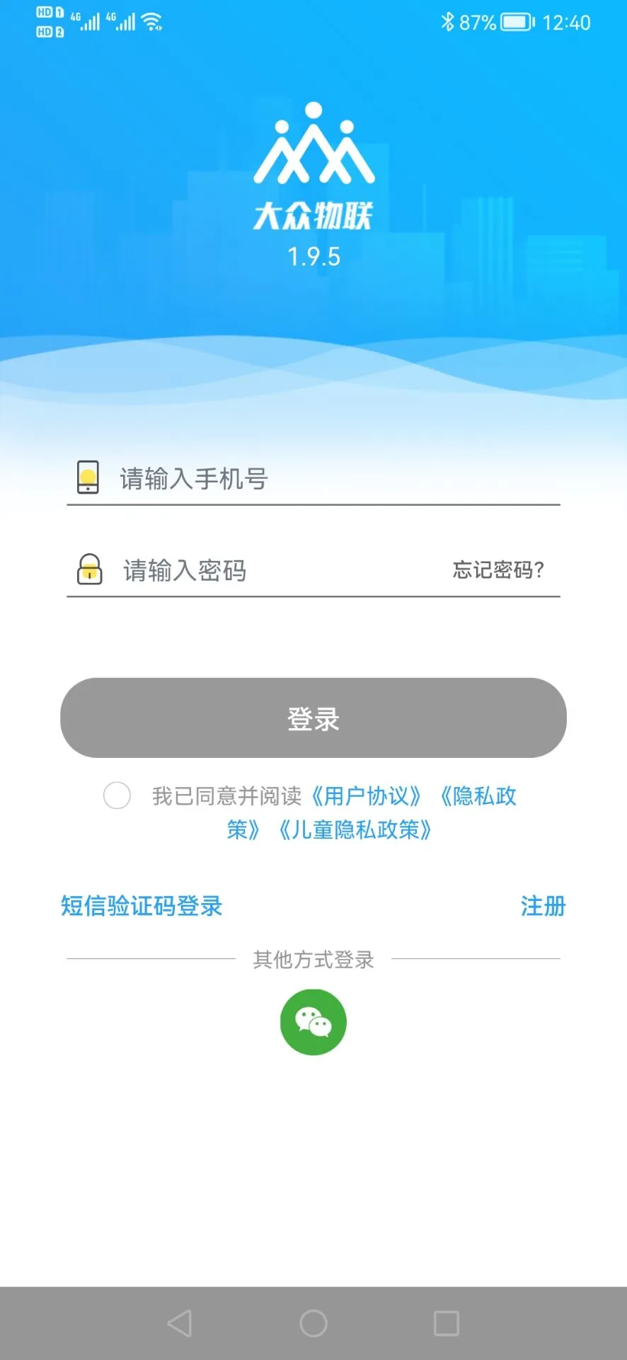 大眾物聯(lián)網(wǎng)服務(wù)平臺(tái) v2.5.0 安卓版 1