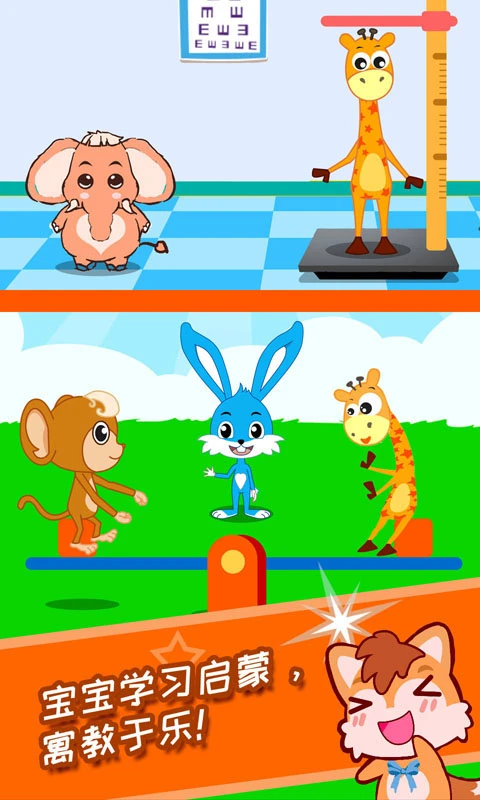 寶寶學堂反義詞官方版 v4.89.4d安卓版 0