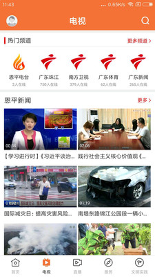 魅力恩平時(shí)事新聞 v1.4.0 安卓版 1