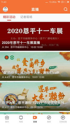 魅力恩平時(shí)事新聞 v1.4.0 安卓版 2