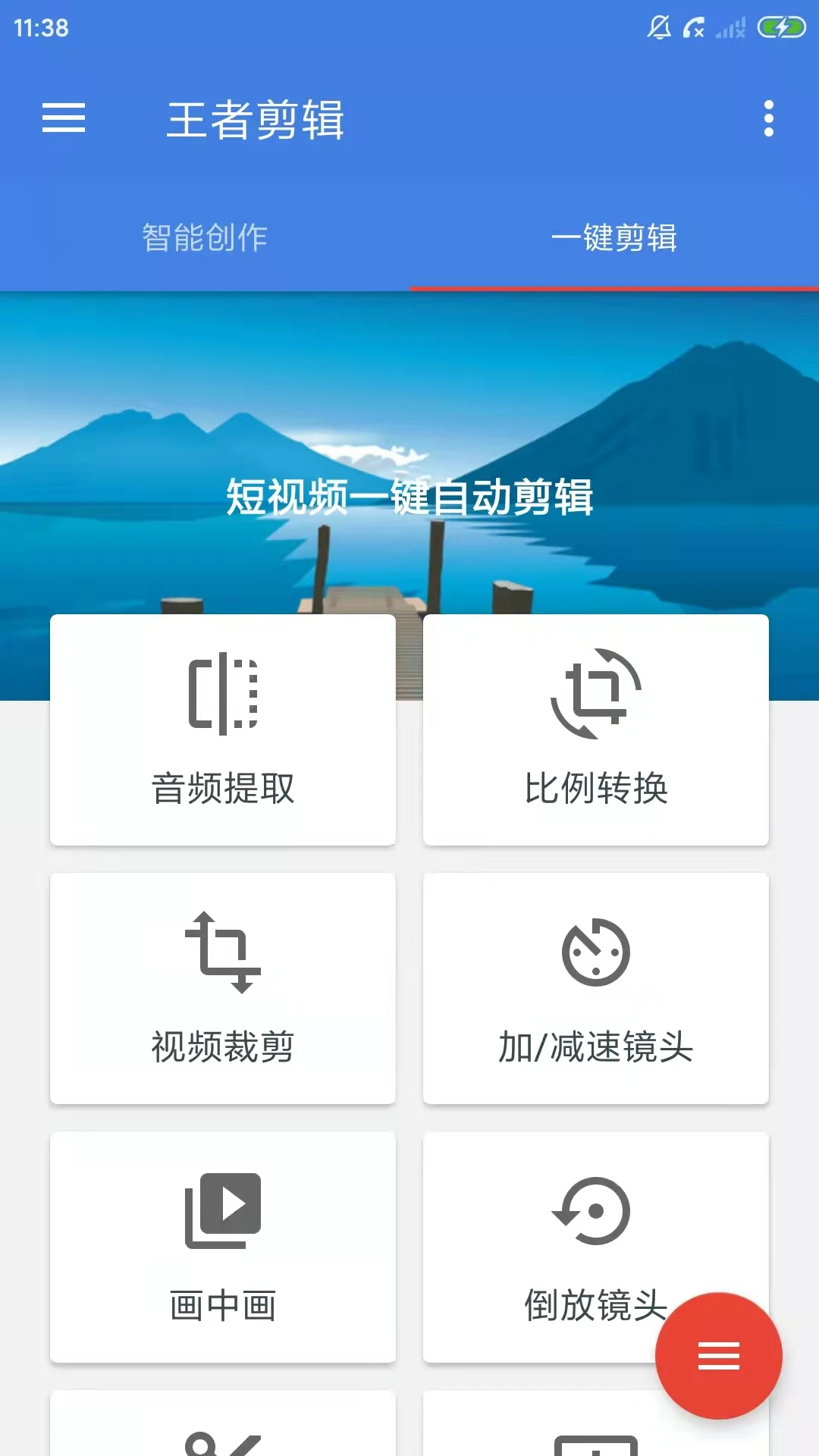 王者剪輯app v10.18.16 安卓版 0
