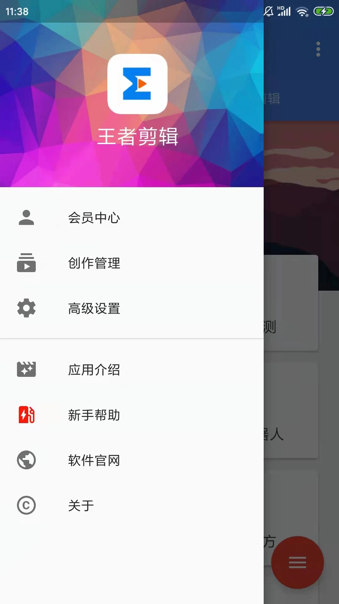 王者剪輯app v10.18.16 安卓版 1