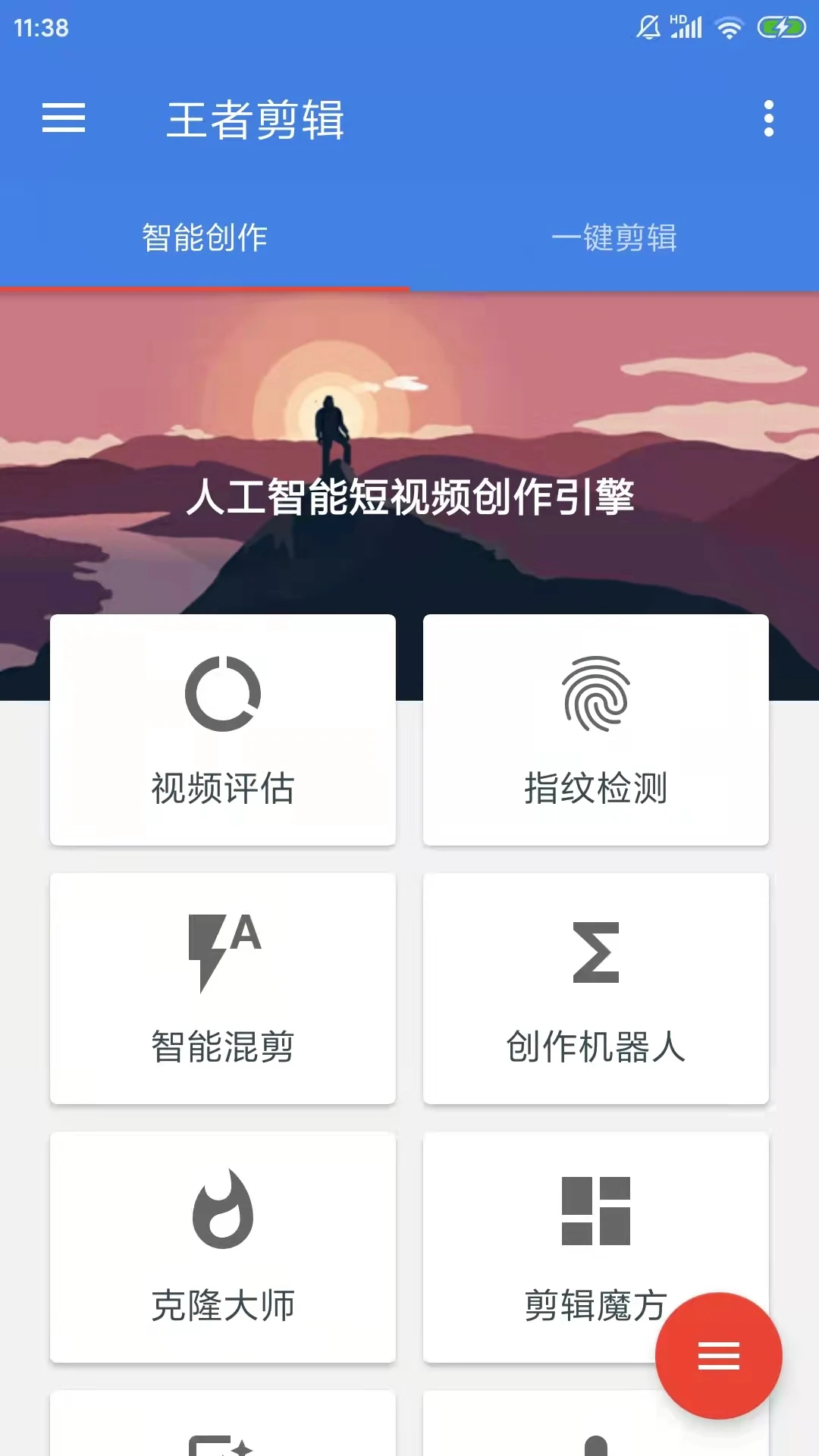 王者剪輯app v10.18.16 安卓版 2