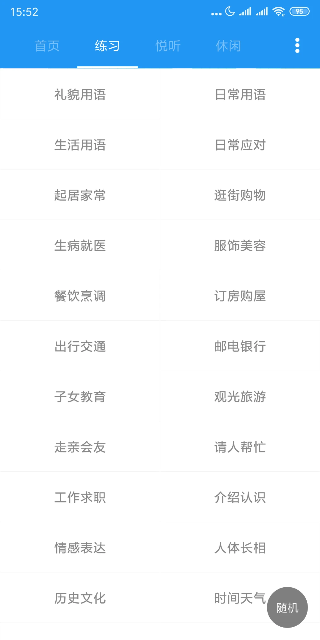 粵語說app v4.0.1 安卓版 1