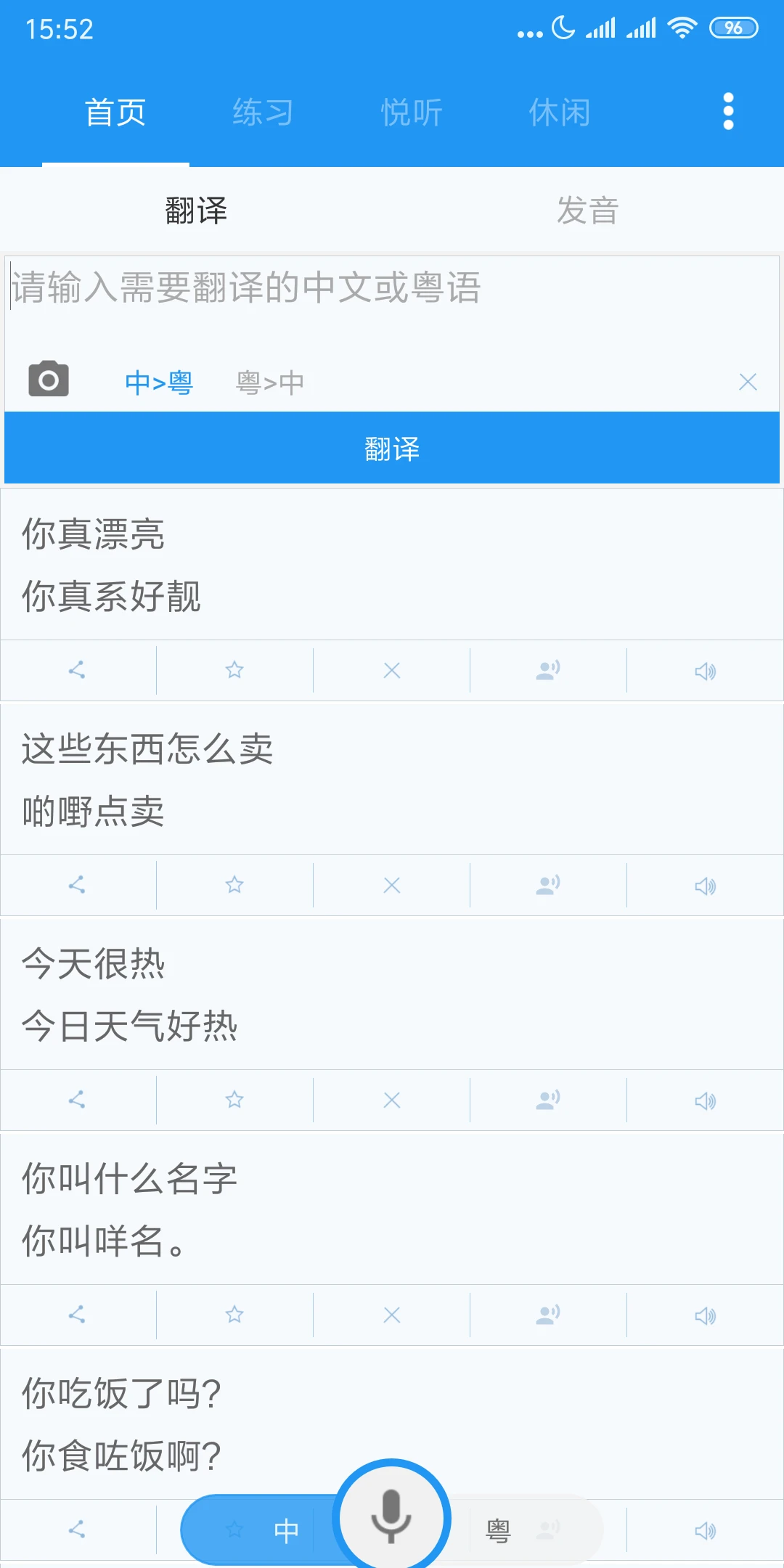 粵語說app v4.0.1 安卓版 2