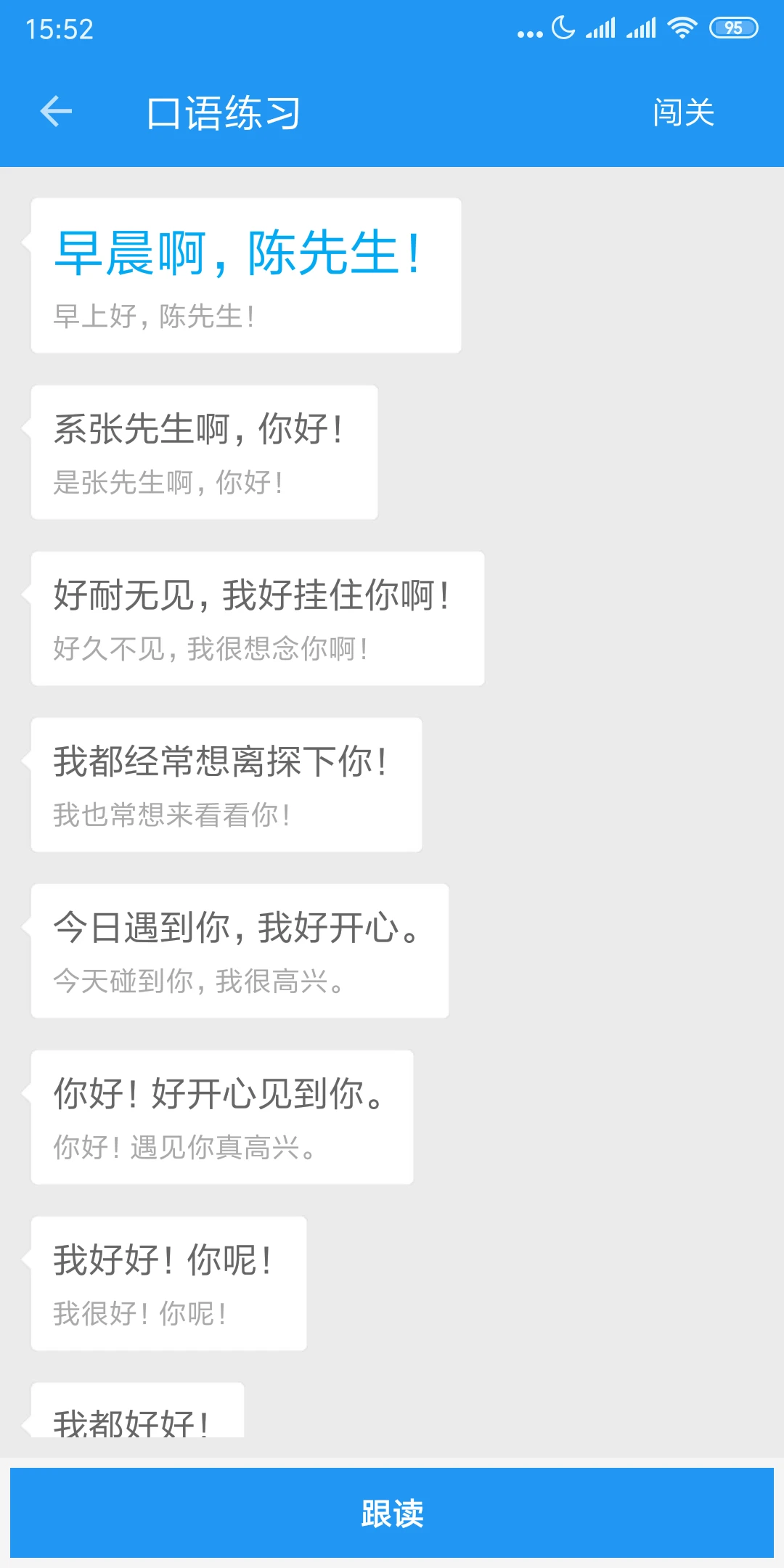 粵語說app v4.0.1 安卓版 0