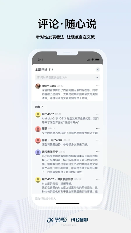 訊飛智影最新版 v1.3.18 安卓版 1
