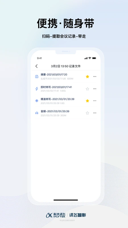 訊飛智影最新版 v1.3.18 安卓版 2