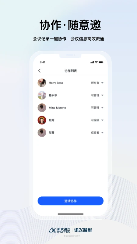 訊飛智影最新版 v1.3.18 安卓版 0