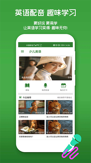 愛語吧少兒英語軟件 v5.1.5 安卓版 0