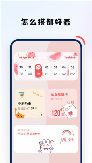 創(chuàng)意小組件app v1.3.8 安卓版 2
