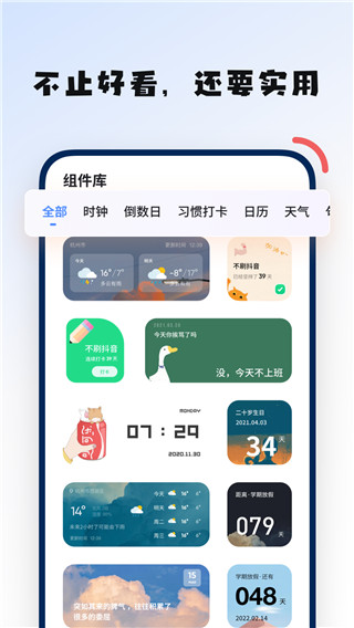 創(chuàng)意小組件app v1.3.8 安卓版 0