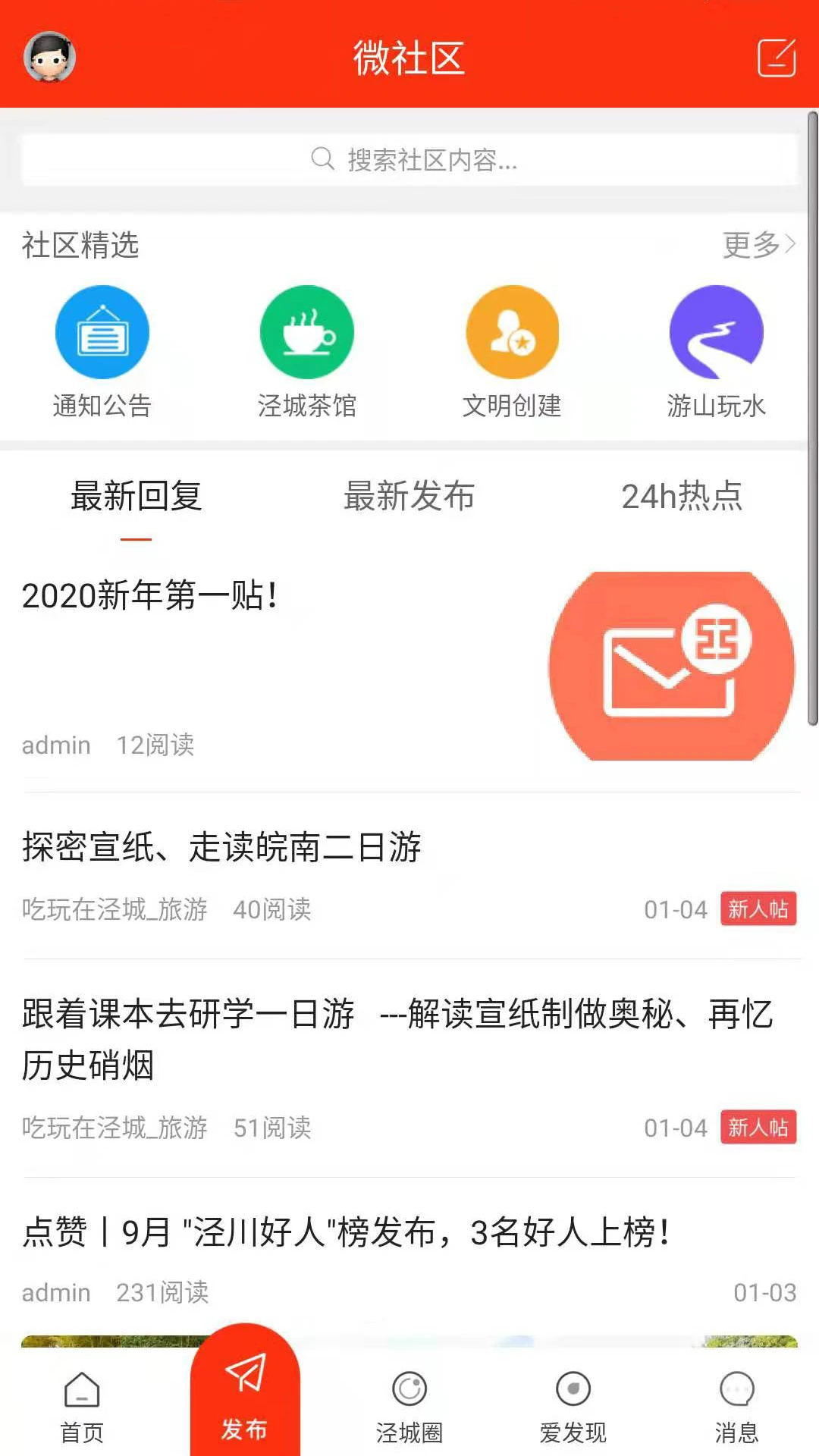 涇縣之窗官方版 v5.9.3 安卓版 0
