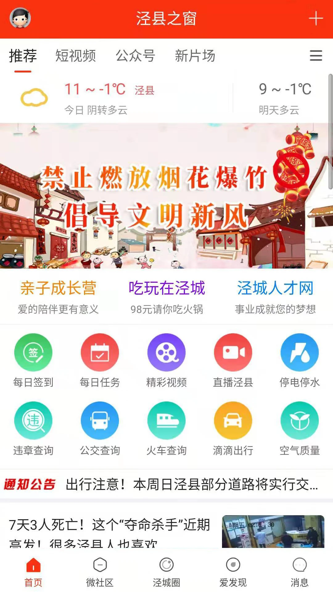 涇縣之窗官方版 v5.9.3 安卓版 2