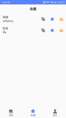 泰語自學(xué)app v23.11.17 安卓版 0