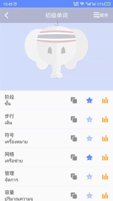 泰語自學(xué)app v23.11.17 安卓版 2