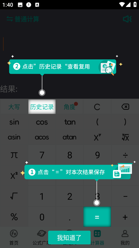 建工計算器手機版 v4.0.6.39 官方安卓版 1