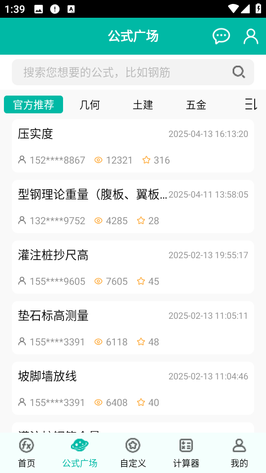 建工計算器手機版 v4.0.6.39 官方安卓版 2